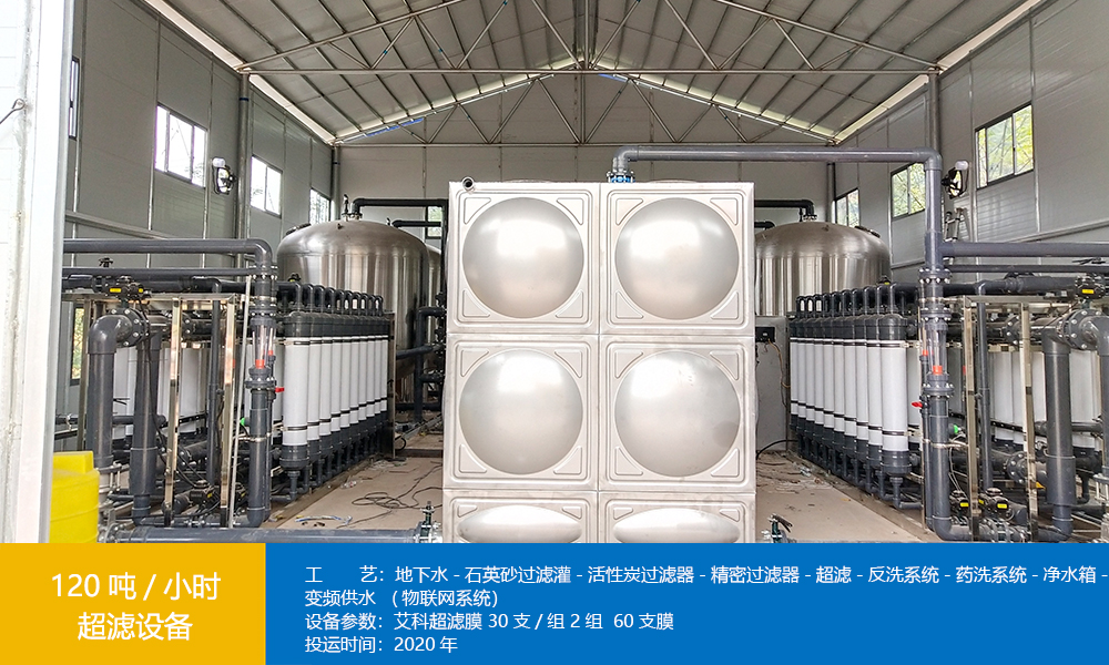120噸超濾設備 賓陽鄒圩鎮(zhèn)水廠項目